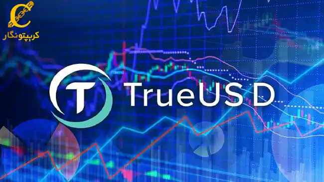 مزایای trueusd