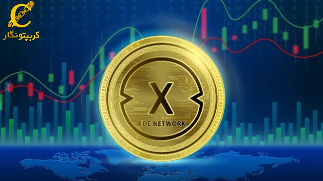 آینده ارز دیجیتال زین فین نتورک (XDC)