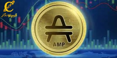 توکن امپ AMP چیست؟