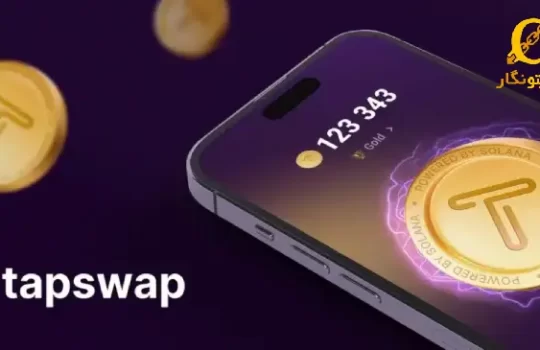 TapSwap-ایردراپ و لیست توکن