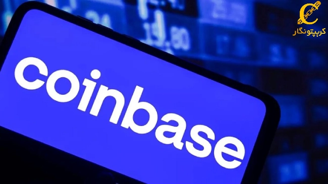 صزافی Coinbase