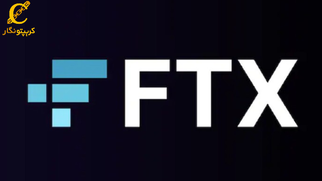 صرافی FTX