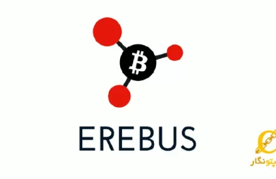 erebus چیست