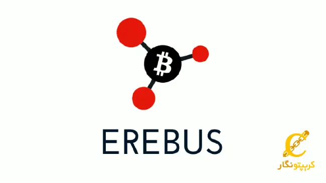 erebus چیست