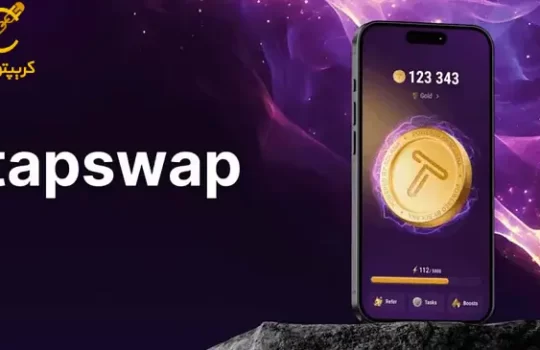 TapSwap در بایننس لیست میشود