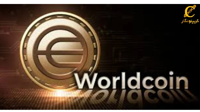 نماد شرکت Worldcoin 