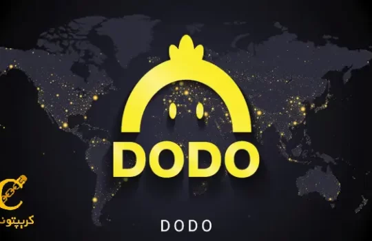 سیگنال ارز دیجیتال dodo