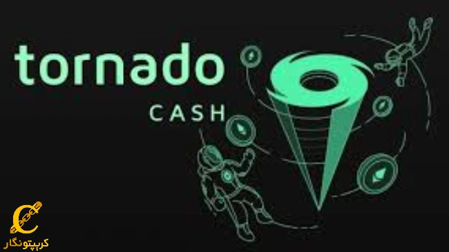 پلتفرم Tornado Cash