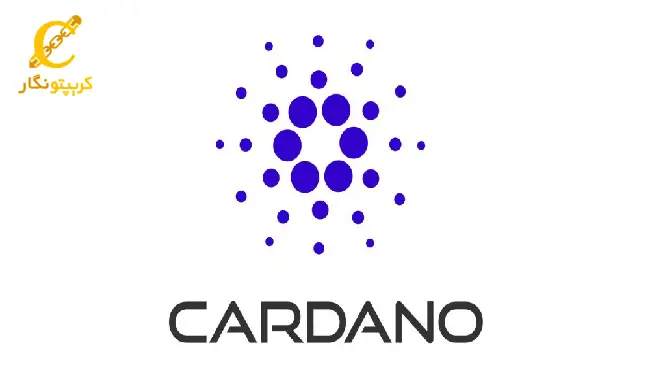 کاردانو (Cardano)