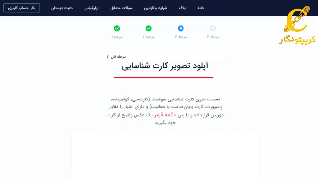 احراز هویت در صرافی تترلند مرحله آپلود تصویر