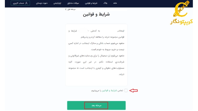 احراز هویت در صرافی تترلند مرحله تایید قوانین