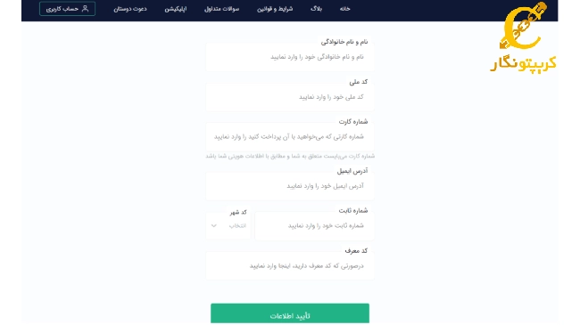 احراز هویت در صرافی تترلند