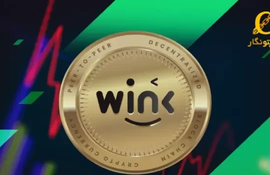 ارز دیجیتال win