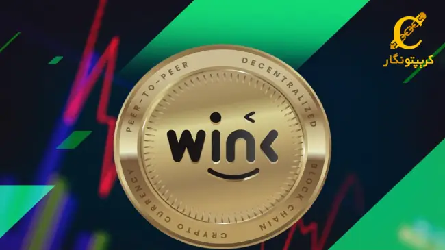 ارز دیجیتال win