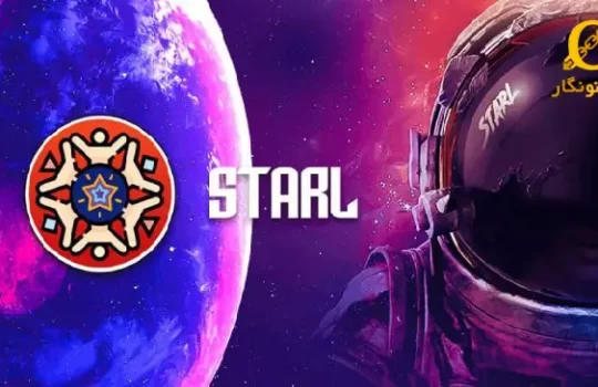 سیگنال ارز دیجیتال starl