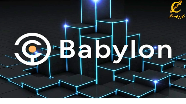 پلتفرم Babylon برای استیکینگ بیت کوین