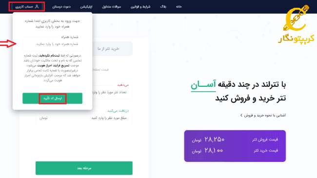 آموزش ثبت‌نام در صرافی تترلند (Tetherland)