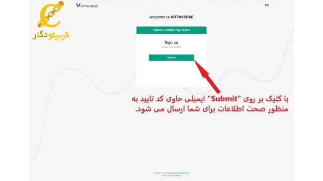 مراحل ثبت نام در بروکر ویتاورس، تایید ایمیل