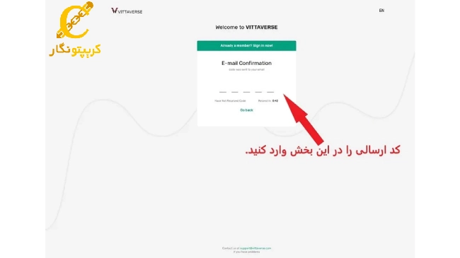 مراحل ثبت نام در بروکر ویتاورس، کد تایید ارسال