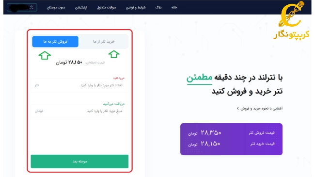 واریز و برداشت تتر و تومان در صرافی تترلند