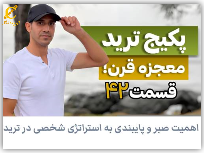 پکیج ترید قسمت 42