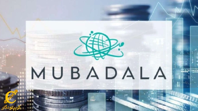 سرمایه گذاری Mubadala در  ETF بیت کوین