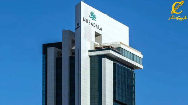 سرمایه گذاری Mubadala در  ETF بیت کوین