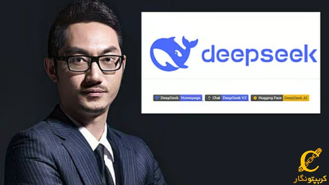 لیانگ ونفنگ سازنده DeepSeek AI