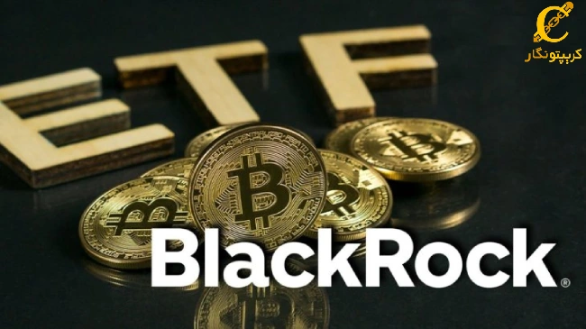 ETF بیت کوین BlackRock