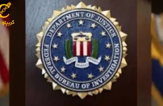 FBI با کلاهبرداران ارز دیجیتال وارد جنگ شد!