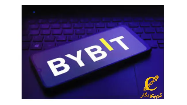 عملکرد شگفت‌انگیز Bybit در مدیریت بحران هک!!