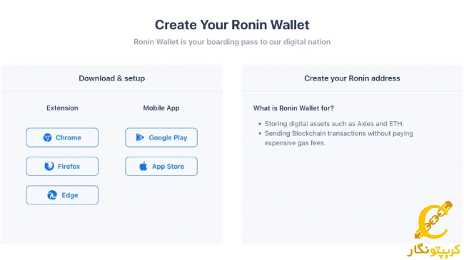 ایجاد کیف پول Ronin، جهت بازی دانلود بازی Axie Infinity