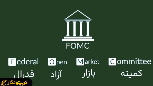 ابهام در بازار ارزهای دیجیتال با تصمیم FOMC 