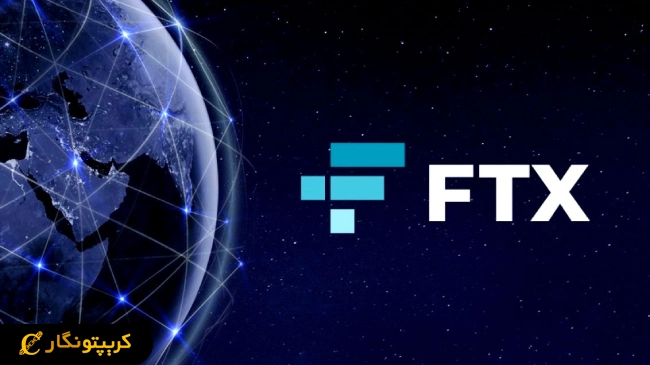صرافی FTX