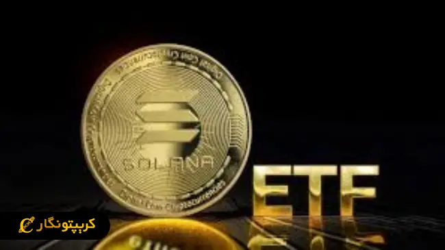 سورپرایز بزرگ بازار؛ فردا ETF سولانا می‌آید!