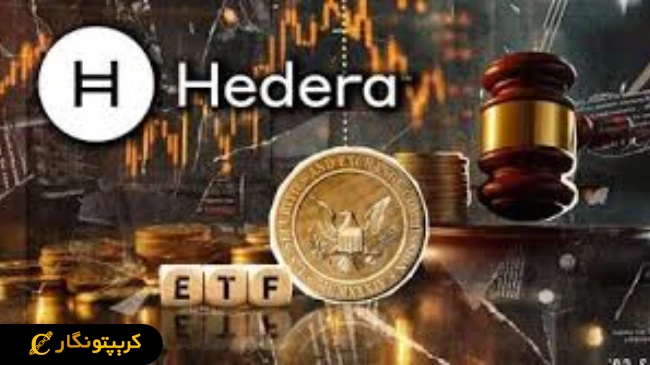 تأثیر پیروزی حقوقی گری اسکیل در برابر SEC برای اخذ مجوز ETF هدرا