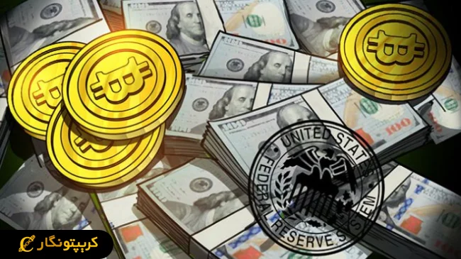 تأثیر تصمیم فدرال رزرو بر بازار ارز دیجیتال