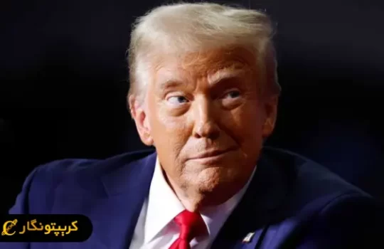 بیت کوین با سخنان ترامپ جهش تاریخی زد!