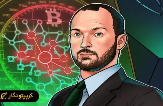 زنگ خطر بیت کوین: کلاهبرداری با آدرس جعلی