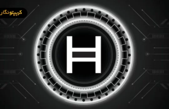 دیجیتال HBAR چیست؟
