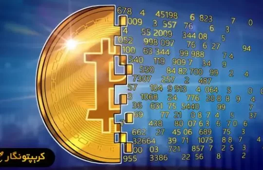 بیت کوین و آینده مالی