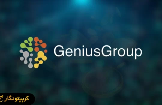 توقف برنامه‌های بیت کوین شرکت Genius Group به دستور دادگاه آمریکا