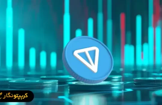 تحلیل تون کوین Toncoin