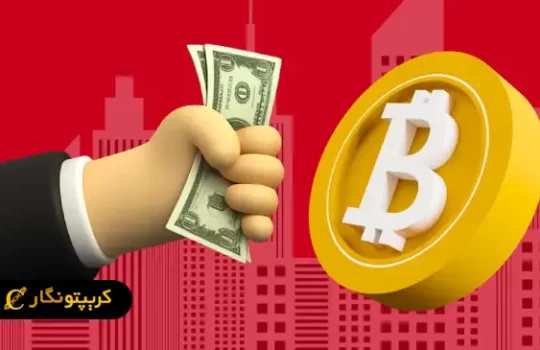 ترامپ برای خرید بیت کوین اقدام می‌کند!
