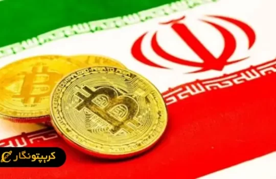 خرید و فروش ارز دیجیتال در ایران