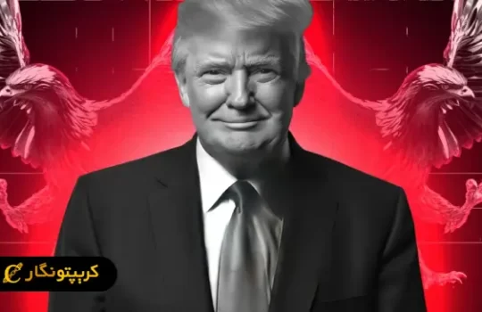 سقوط میم کوین TRUMP با وجود آزادسازی توکن