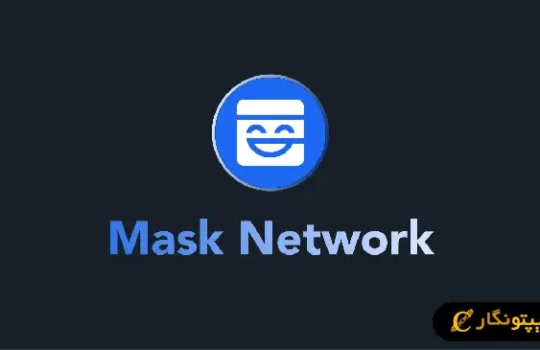 سیگنال رایگان ارز دیجیتال MASK