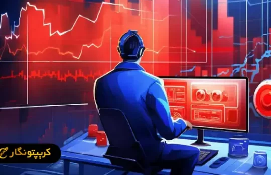 ۵ پلتفرم برتر ارز دیجیتال با کمترین کارمزد!