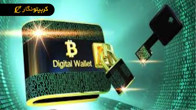 راهکارهای افزایش امنیت کیف پول دیجیتال