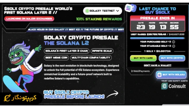 پروژه Solaxy (SOLX) برای حل مشکلات ارز دیجیتال سولانا